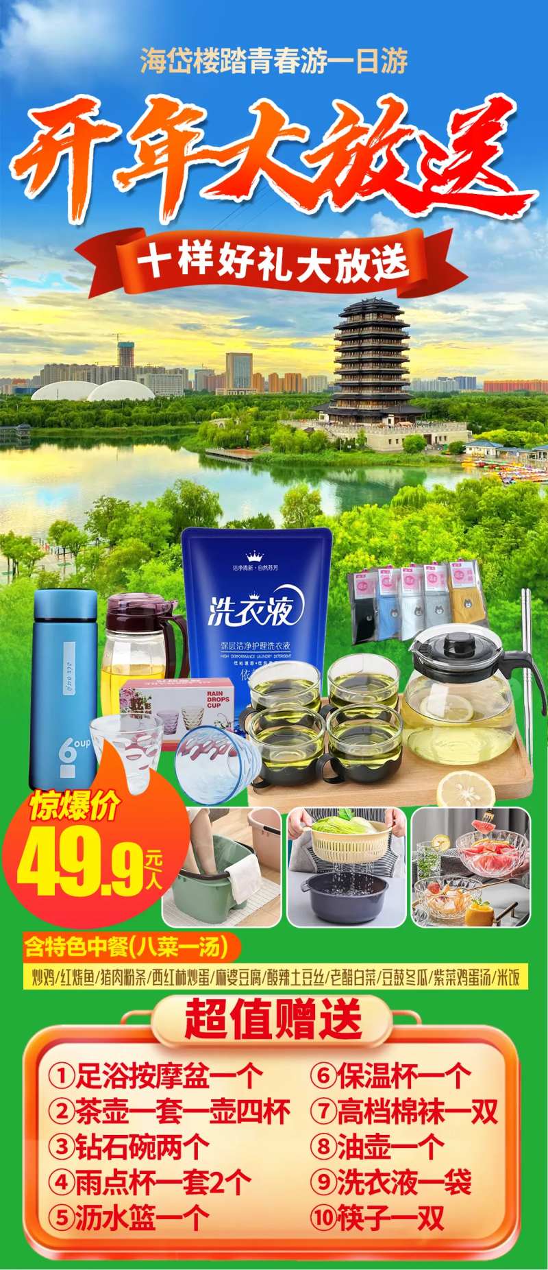 淄博海岱楼踏青春游旅游海报-采灵感-cailinggan.com