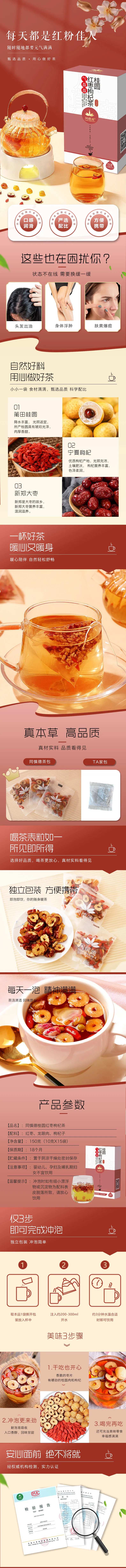 桂圆红枣枸杞电商详情页-采灵感-cailinggan.com