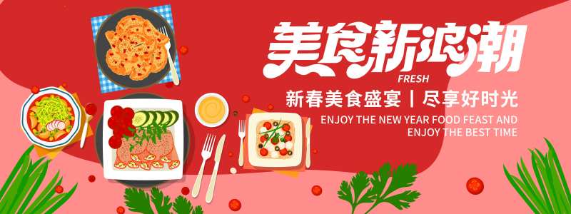新春美食盛宴背景板-采灵感-cailinggan.com