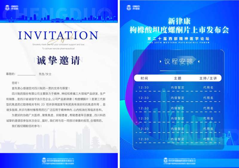 会议邀请函时间表-采灵感-cailinggan.com