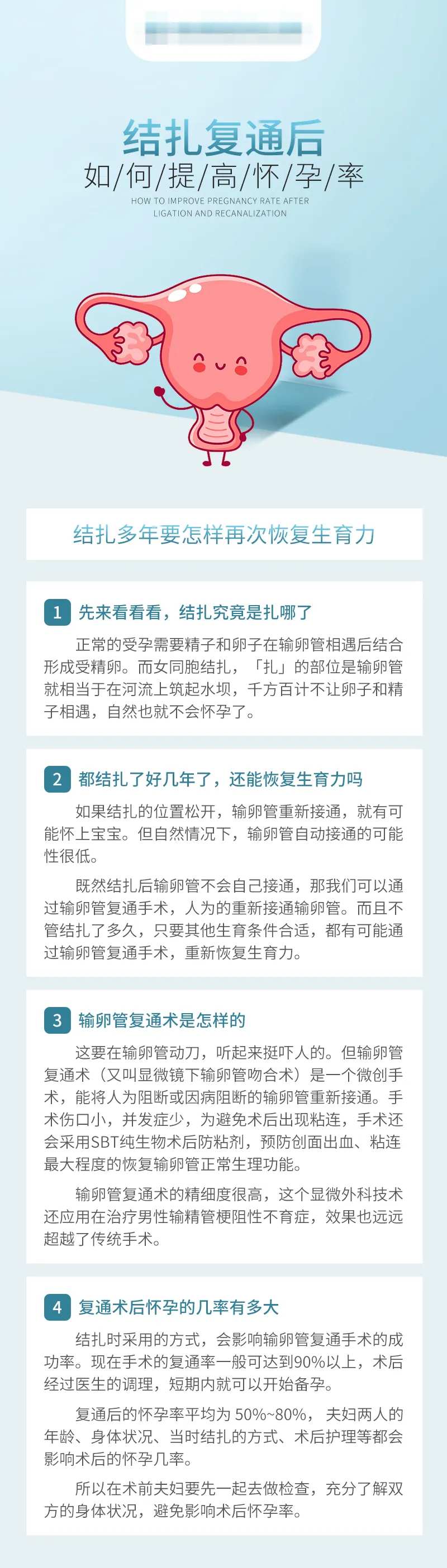 结扎复通后如何提高怀孕几率长图海报-采灵感-cailinggan.com