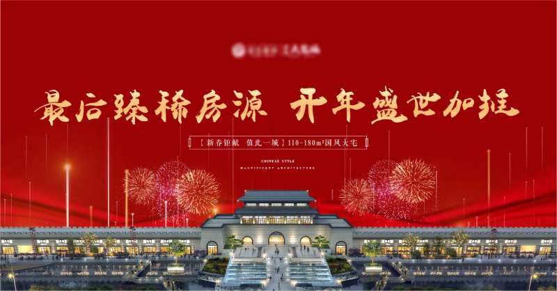 房地产盛世大唐开盘主视觉-采灵感-cailinggan.com