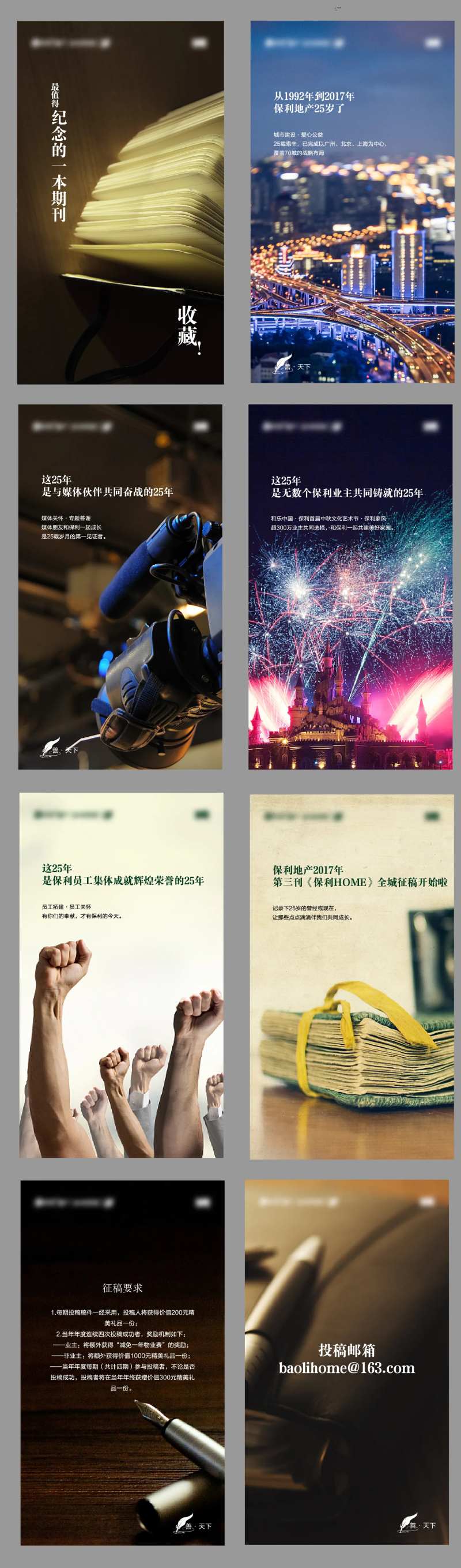 保利品牌征文H5-采灵感-cailinggan.com