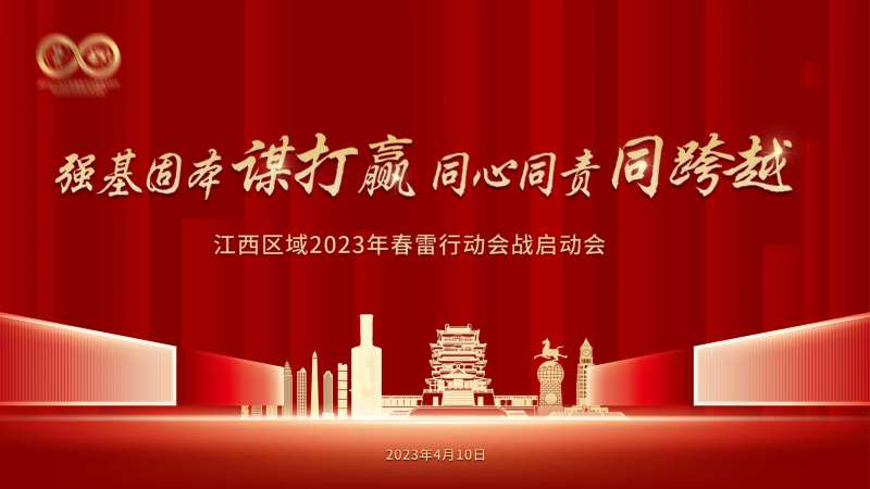春雷行动启动会活动背景板-采灵感-cailinggan.com