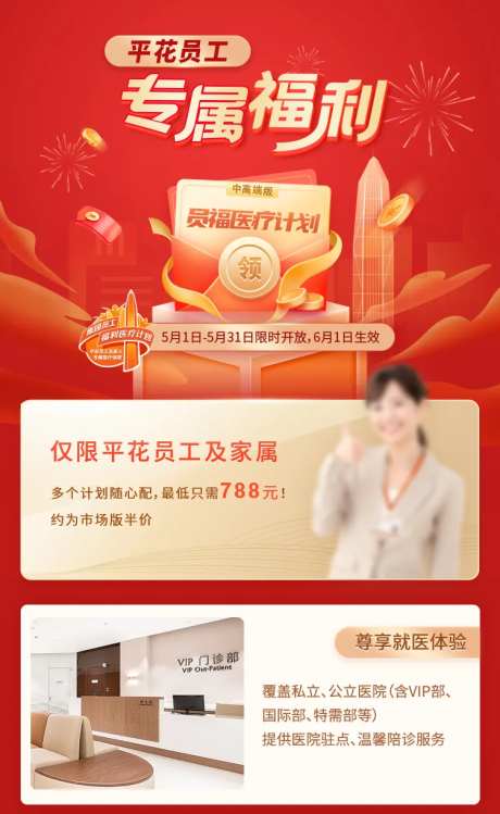 员工专属福利海报-采灵感-https://www.cailinggan.com/