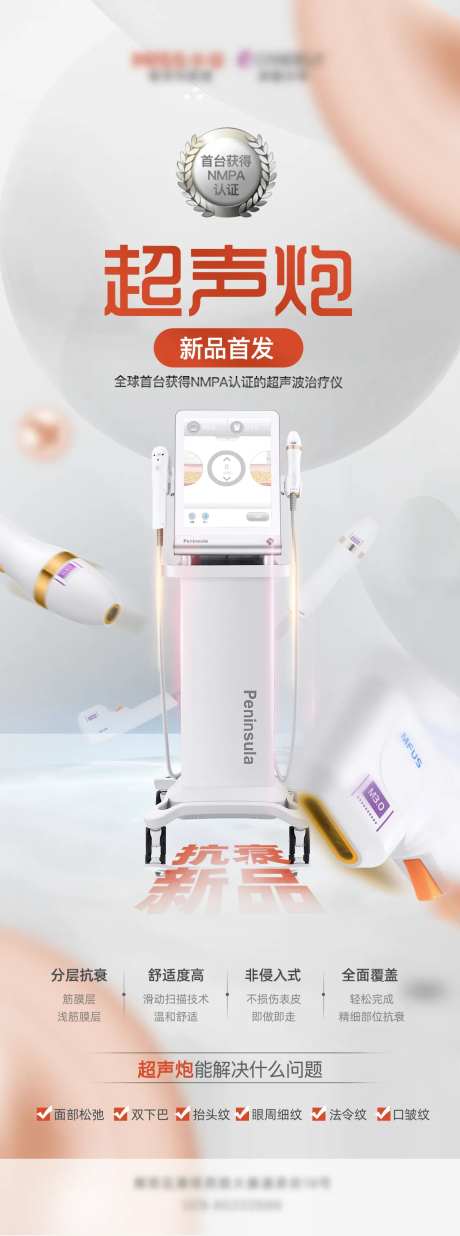 超声炮抗衰新品首发宣发海报-采灵感-https://www.cailinggan.com/