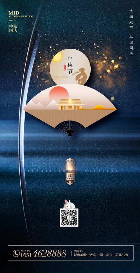国庆中秋双节海报-采灵感-https://www.cailinggan.com/