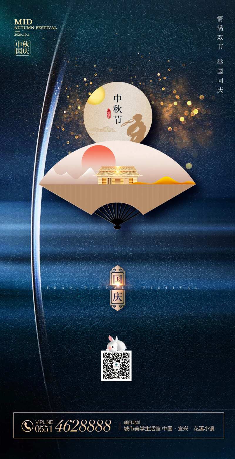 国庆中秋双节海报-采灵感-cailinggan.com