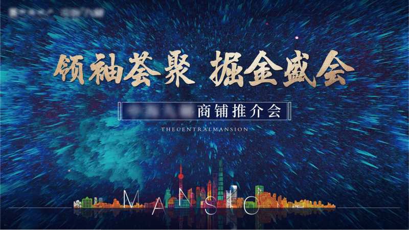 商铺推荐会主画面-采灵感-cailinggan.com