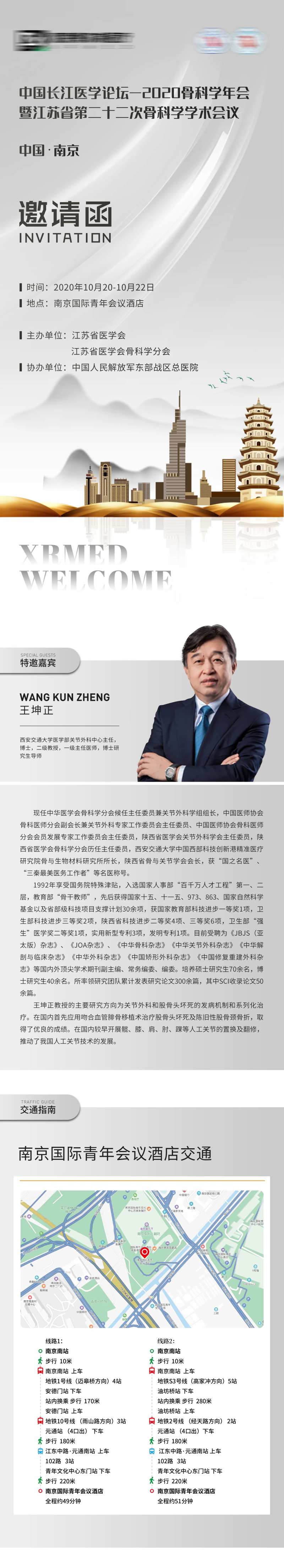 骨科医疗学术会议长图专题设计-采灵感-cailinggan.com
