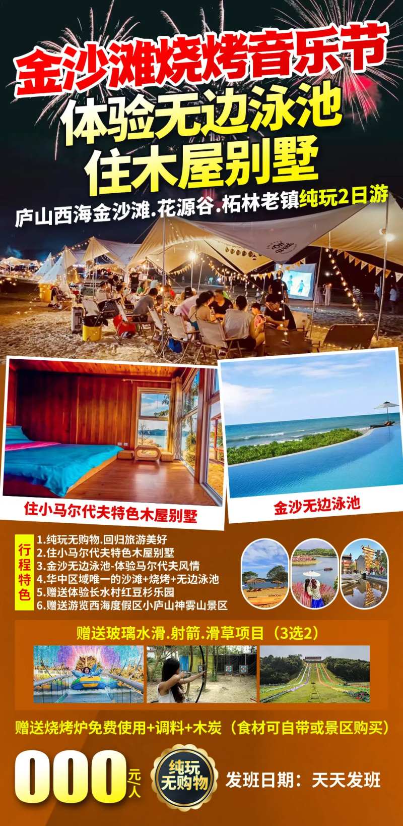沙滩烧烤音乐节宣传海报-采灵感-cailinggan.com