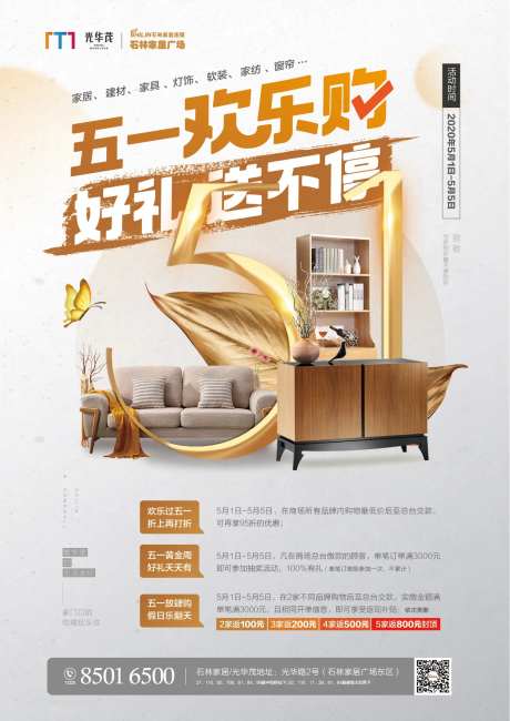 五一欢乐购海报-采灵感-https://www.cailinggan.com/