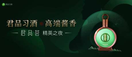 习酒精英之夜-采灵感-https://www.cailinggan.com/