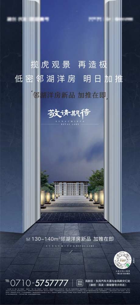 地产临湖洋房加推海报-采灵感-https://www.cailinggan.com/