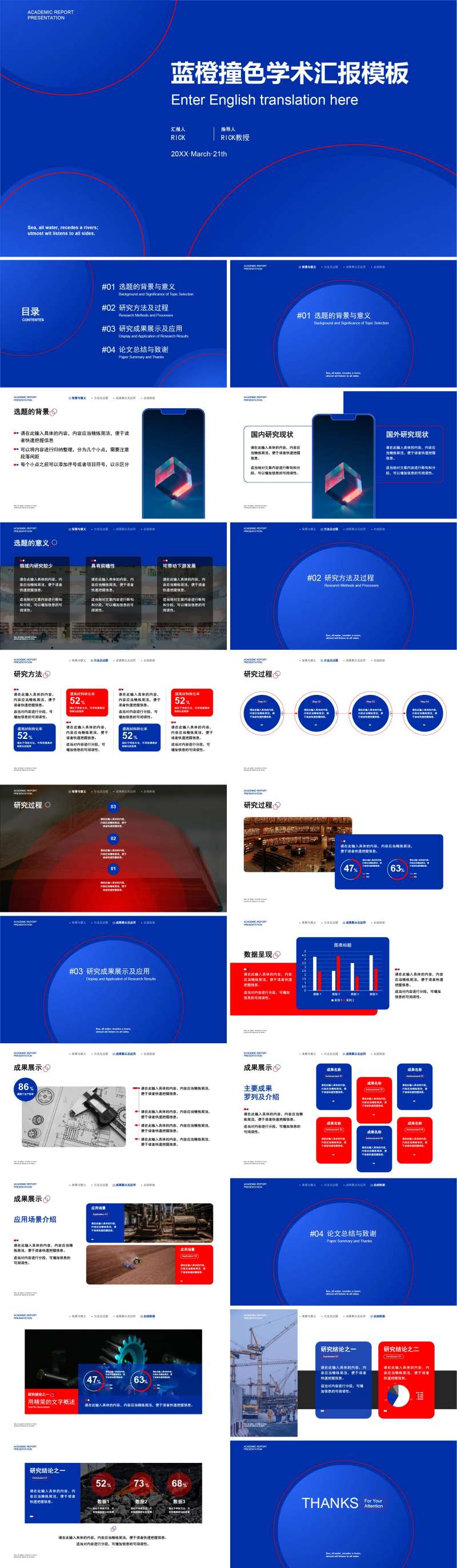 蓝橙撞色学术汇报ppt-采灵感-cailinggan.com