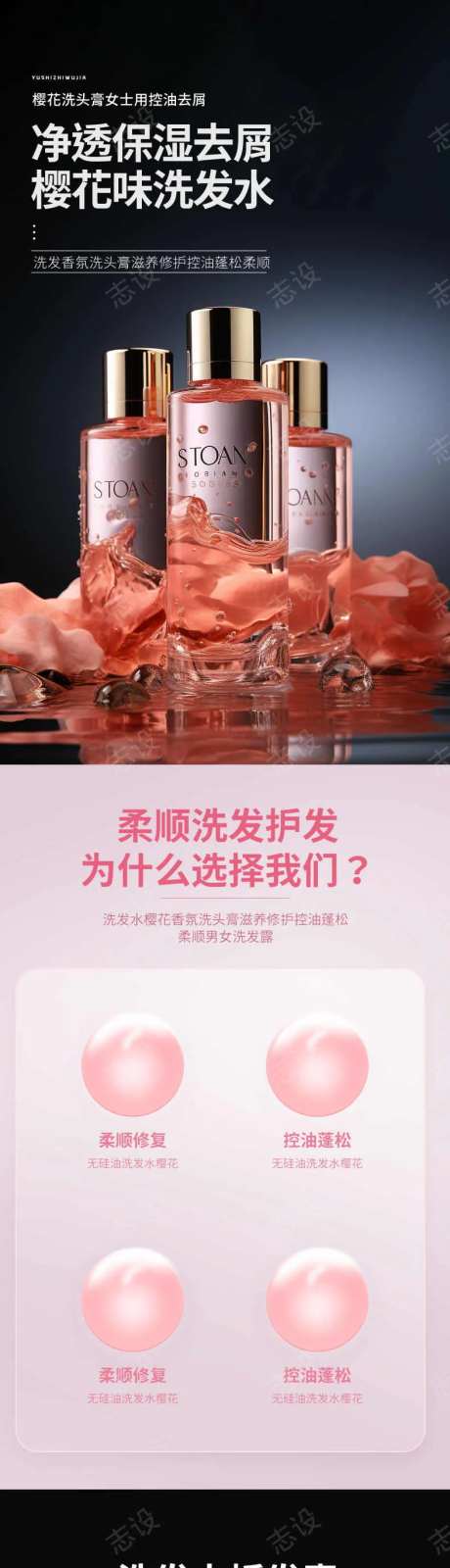 简约大气美妆护肤洗发液详情页-采灵感-https://www.cailinggan.com/