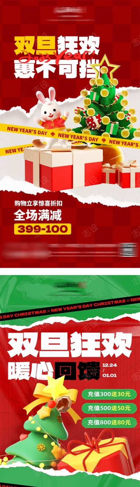 地产圣诞双旦狂欢海报-采灵感-https://www.cailinggan.com/