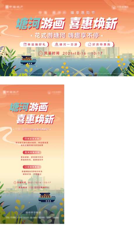 地产金秋游船活动海报-采灵感-https://www.cailinggan.com/