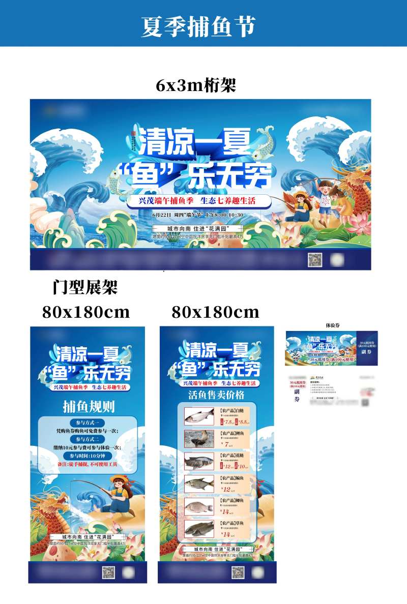 夏季捕鱼节海报-采灵感-cailinggan.com