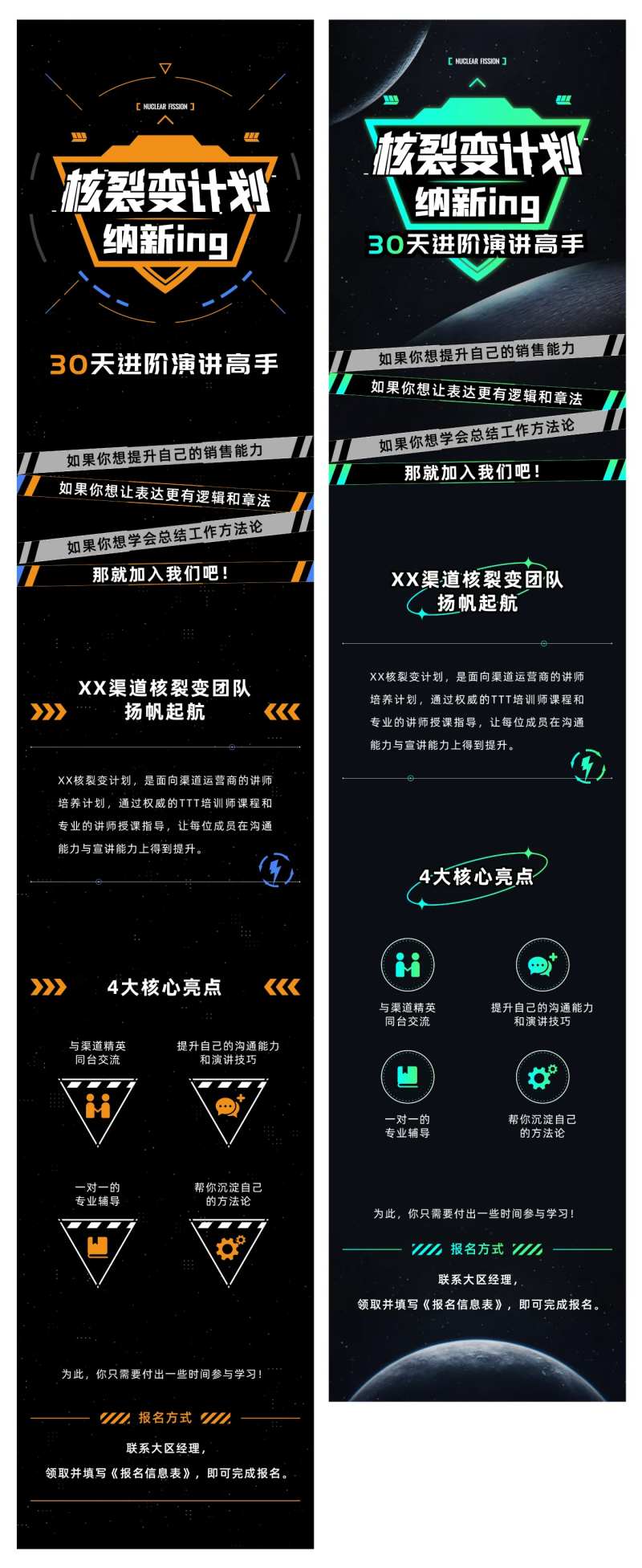 核裂变培训计划长图-采灵感-cailinggan.com