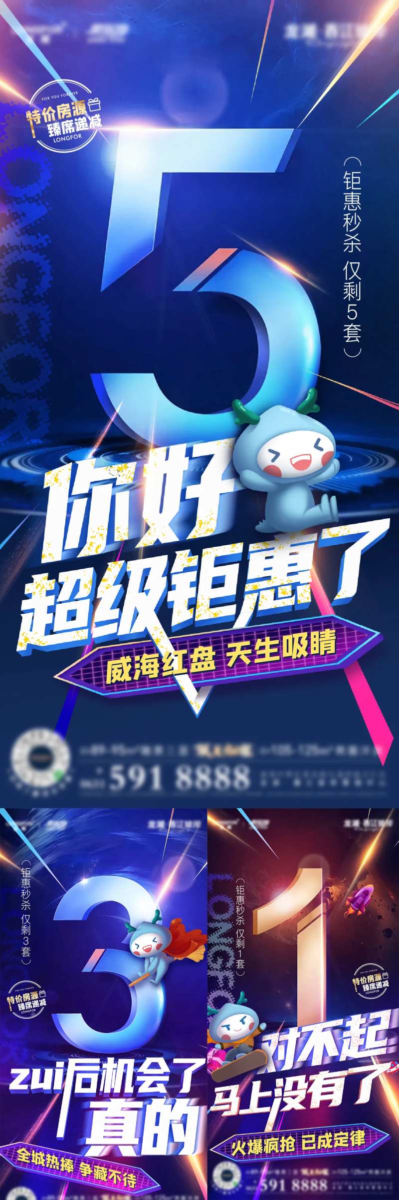 房源递减席位倒计时热销劲销-采灵感-cailinggan.com