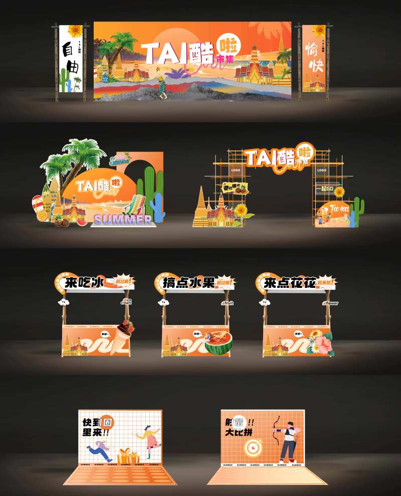 夏季集市热带活动全案-采灵感-cailinggan.com