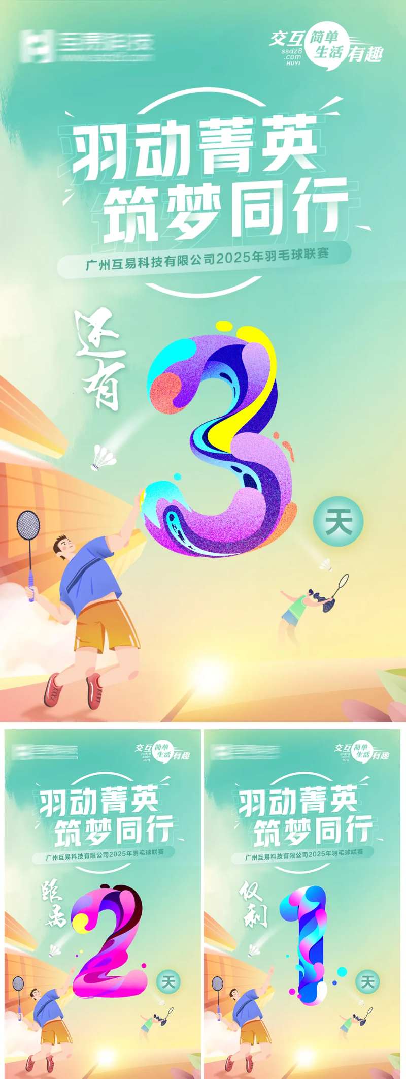 羽毛球赛倒计时海报-采灵感-cailinggan.com