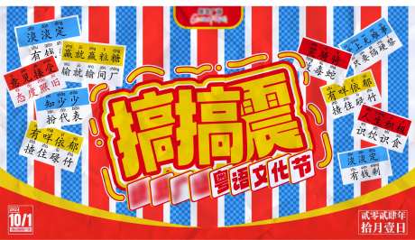 粤语文化节-采灵感-https://www.cailinggan.com/