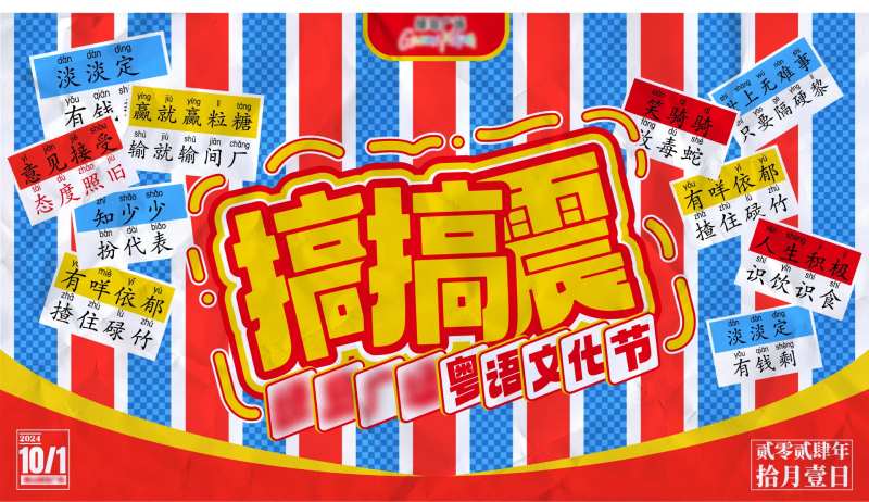 粤语文化节-采灵感-cailinggan.com