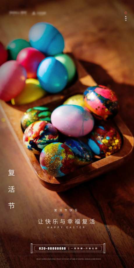 复活节彩蛋平面海报-采灵感-https://www.cailinggan.com/