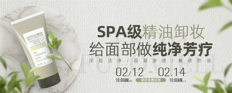 卸妆膏banner-采灵感-cailinggan.com