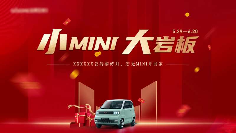 小MINI大岩板活动主画面背景板-采灵感-cailinggan.com