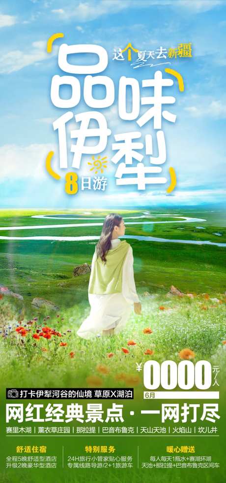 伊犁旅游海报-采灵感-https://www.cailinggan.com/