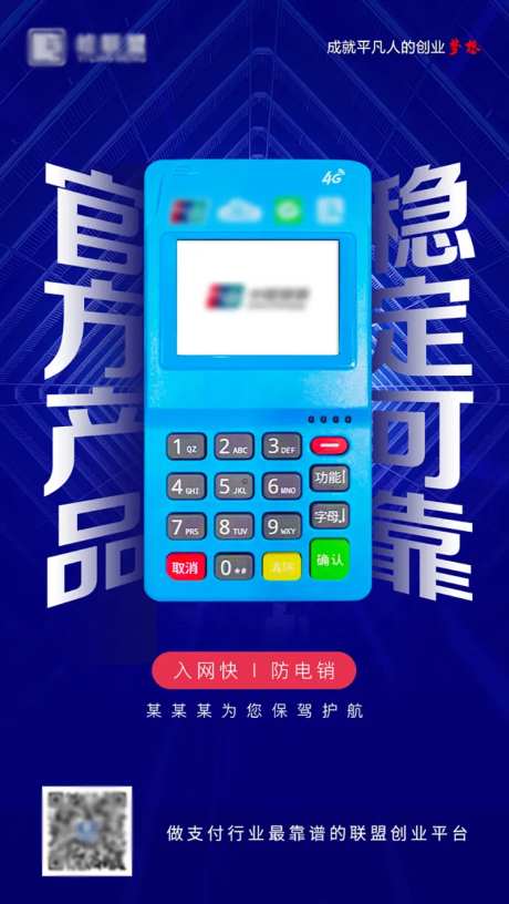 POS机海报-采灵感-https://www.cailinggan.com/
