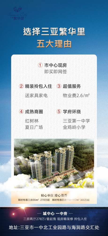 地产五大理由海报-采灵感-https://www.cailinggan.com/