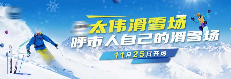 滑雪LED背景板-采灵感-cailinggan.com