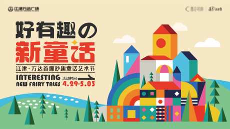 童话艺术节活动展板-采灵感-https://www.cailinggan.com/