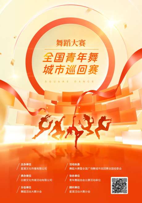 青年活动舞蹈大赛海报-采灵感-https://www.cailinggan.com/