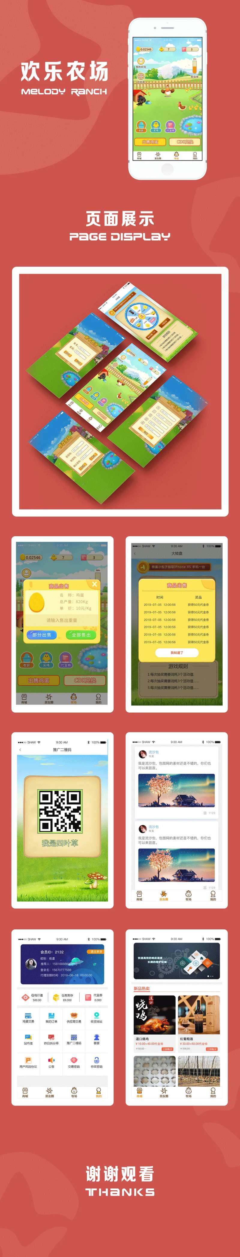 农场小游戏APP界面设计                                                                                                                                                                                            -采灵感-cailinggan.com