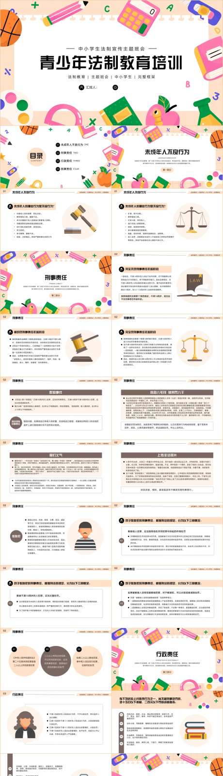 法制法律教育PPT模板-采灵感-https://www.cailinggan.com/