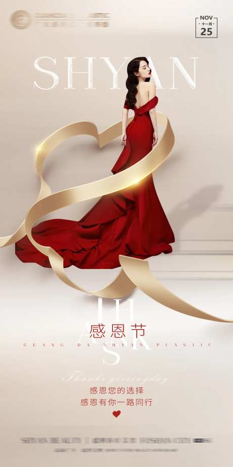 医美整形感恩节节日海报-采灵感-https://www.cailinggan.com/