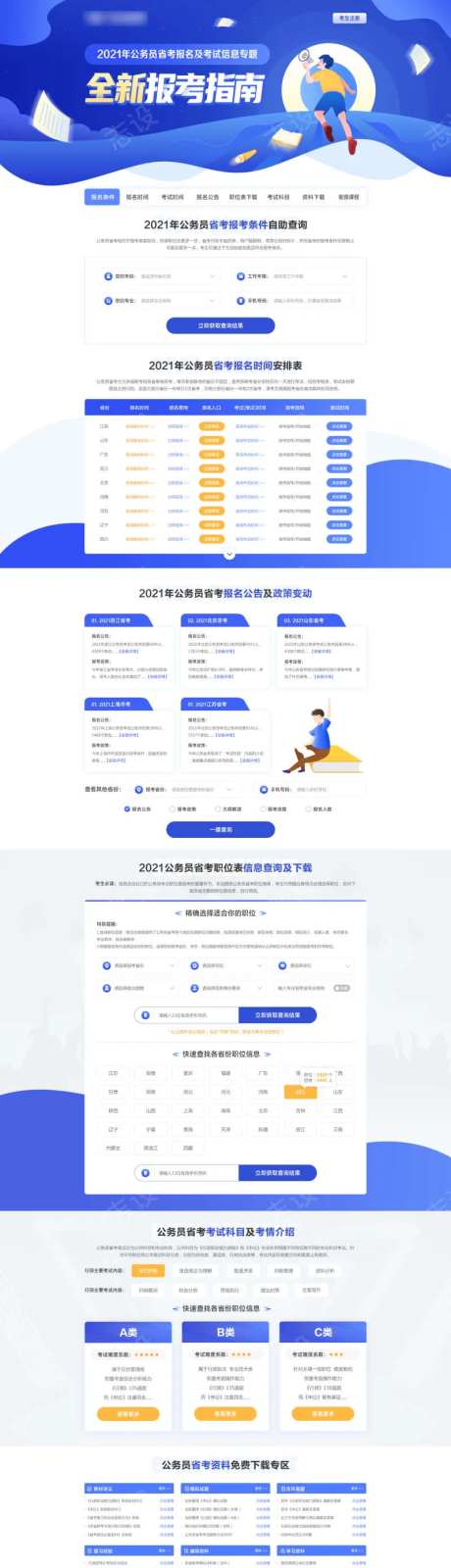 教育报考网页设计-采灵感-https://www.cailinggan.com/