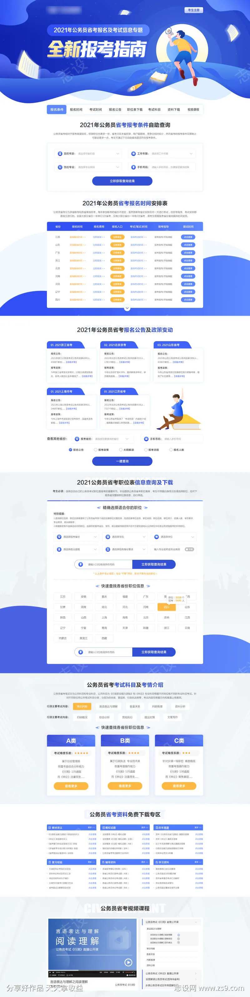 教育报考网页设计-采灵感-cailinggan.com