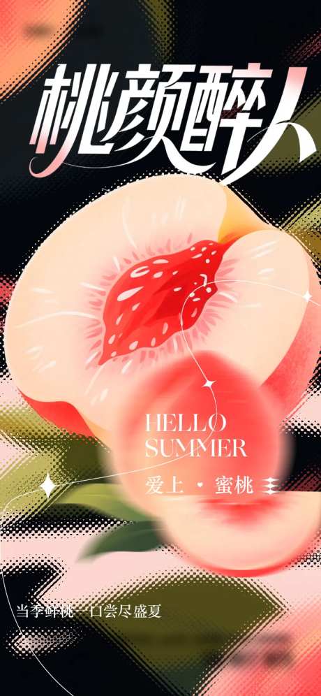 夏日桃子海报-采灵感-https://www.cailinggan.com/