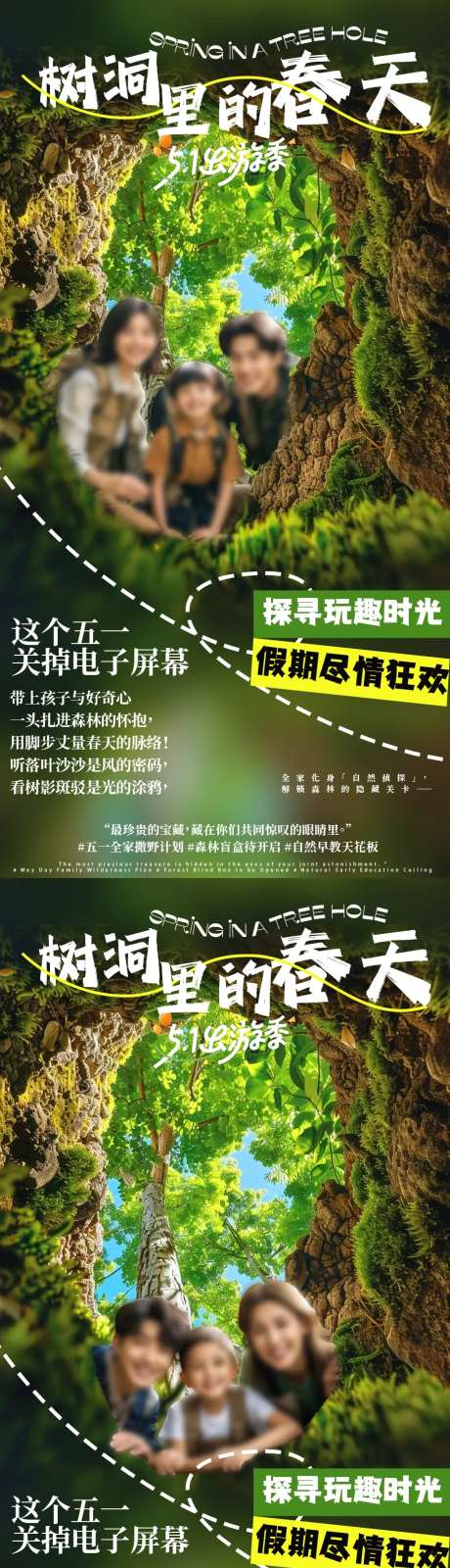 树洞里的春天-采灵感-https://www.cailinggan.com/