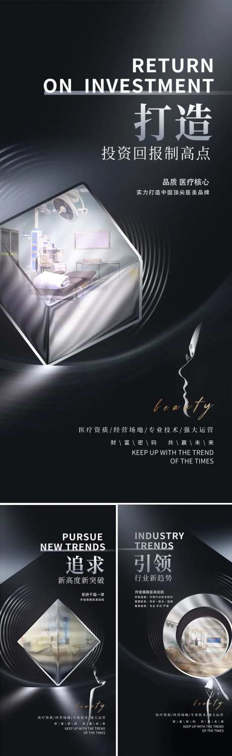 黑金质感高端医美美容招商加盟手机海报-采灵感-https://www.cailinggan.com/