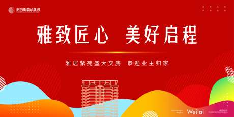 盛大交付交房主画面kv-采灵感-https://www.cailinggan.com/