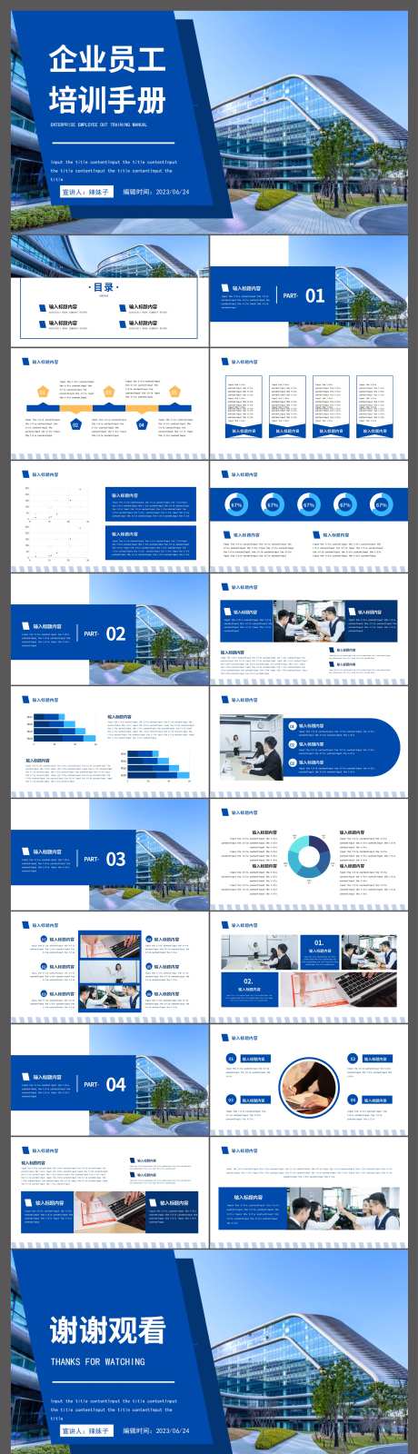 商务企业介绍员工培训手册PPT模板-采灵感-https://www.cailinggan.com/