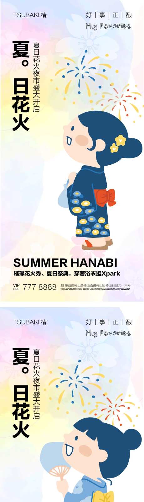 夏日烟火市集海报-采灵感-https://www.cailinggan.com/