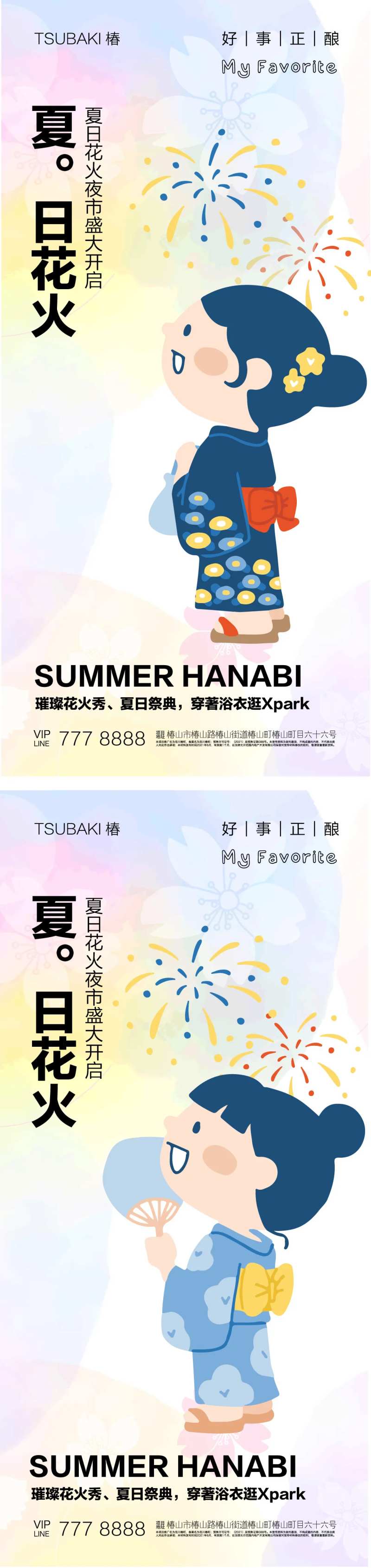 夏日烟火市集海报-采灵感-cailinggan.com
